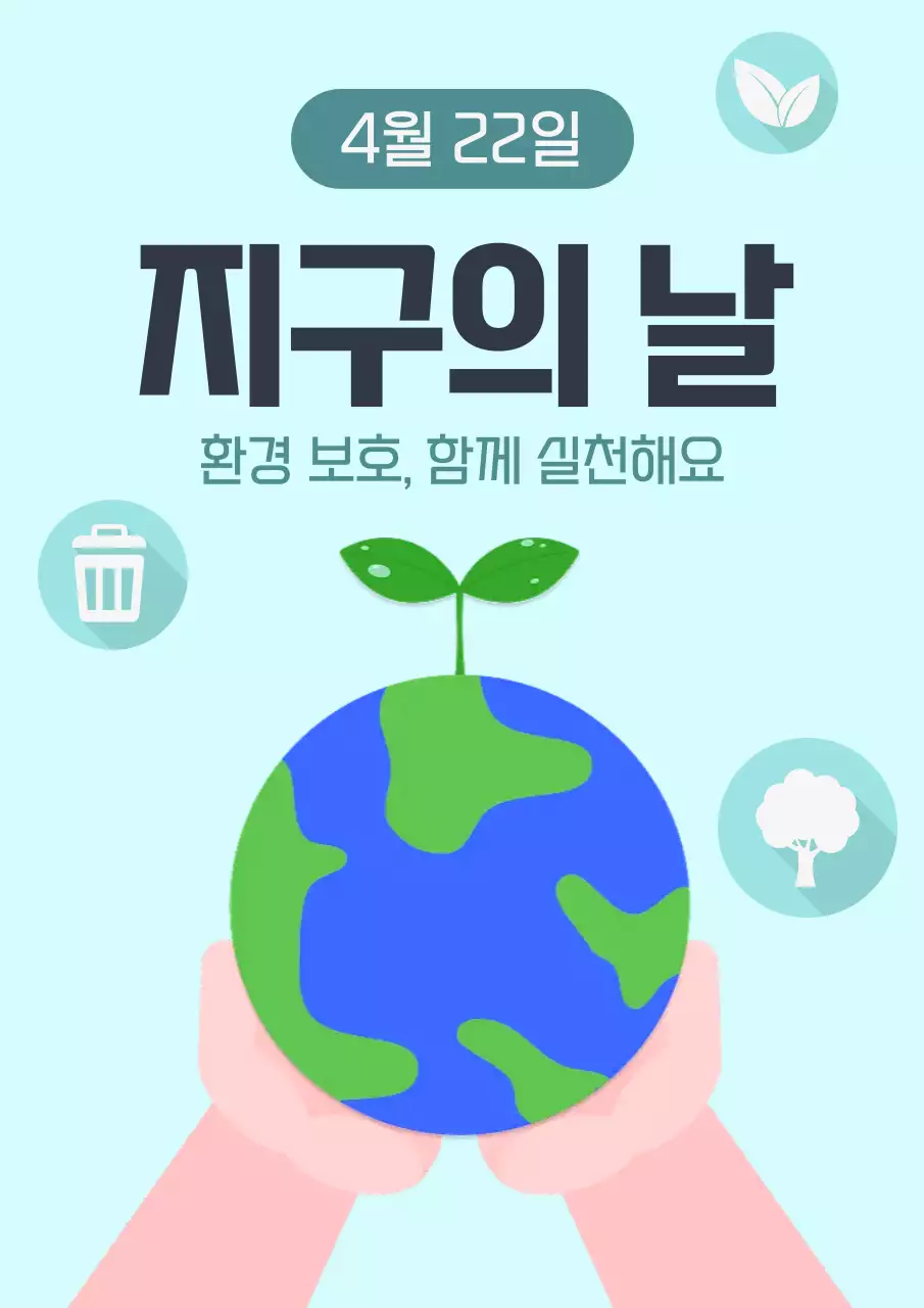 하늘색 깔끔 지구의 날 캠페인