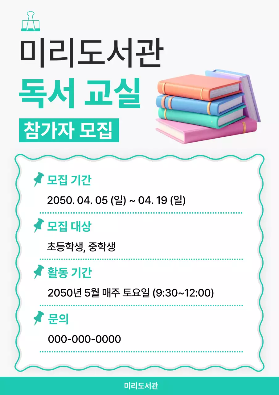 민트 깔끔 독서 교실 모집 안내