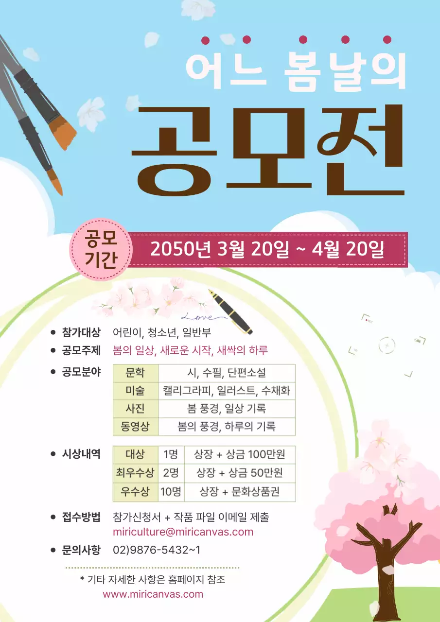 파랑 깔끔 봄날 공모전 안내