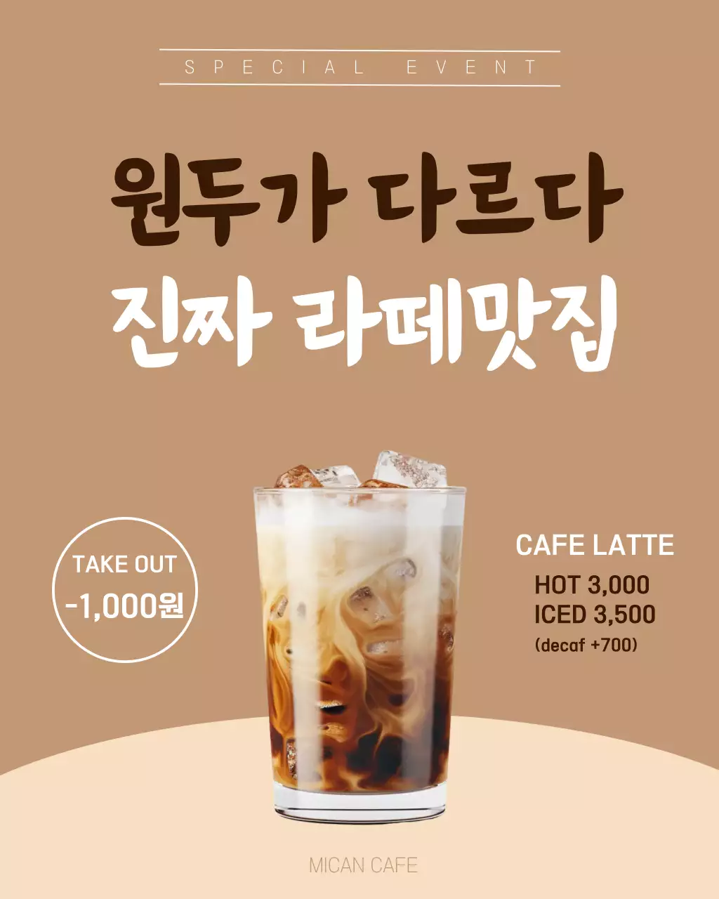 갈색 심플 카페라떼 메뉴 홍보