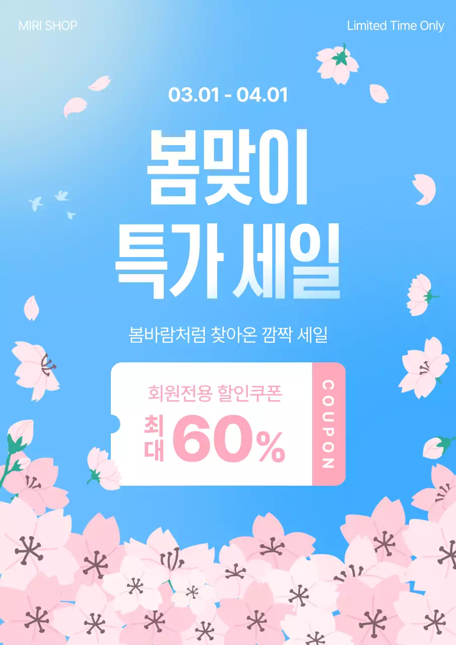 파랑 깔끔 봄맞이 특가 세일 홍보