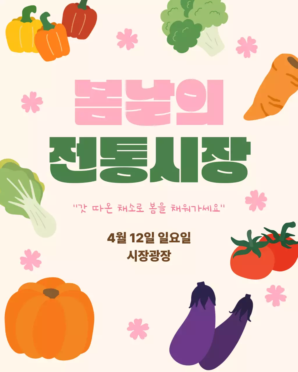 분홍 심플 전통시장 홍보