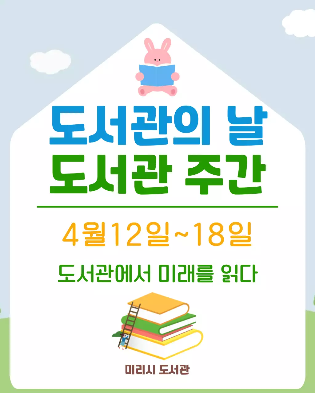 파랑 심플 도서관 주간 안내