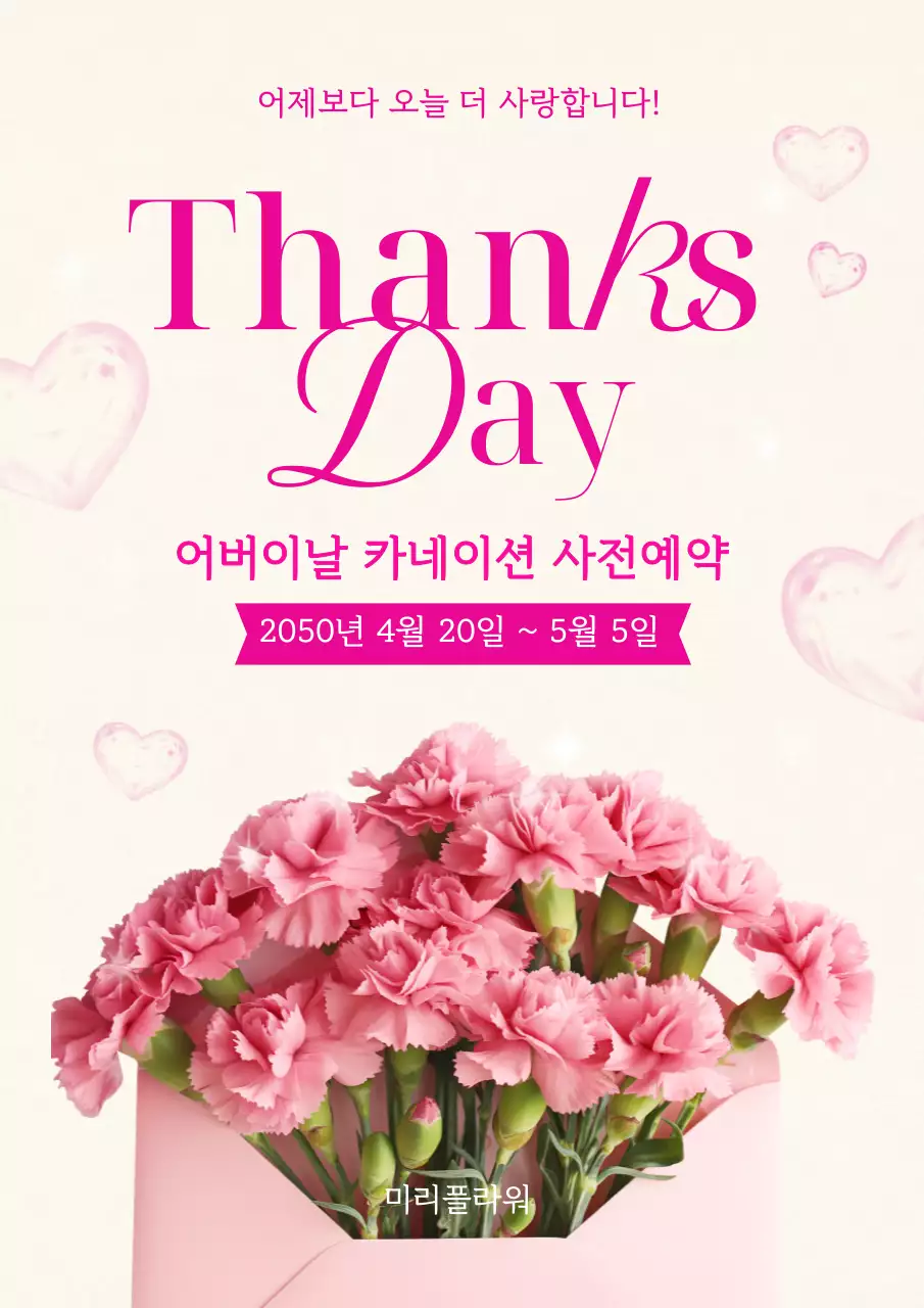 핑크 감성 카네이션 꽃다발 예약 이벤트 안내 디자인