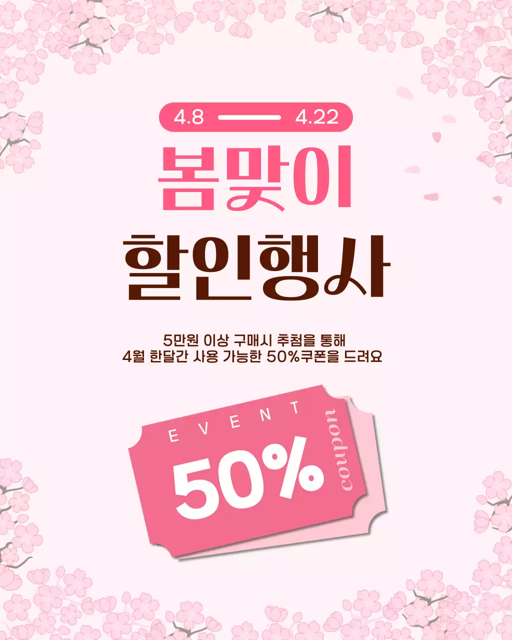 분홍색의 심플한 봄맞이 할인행사