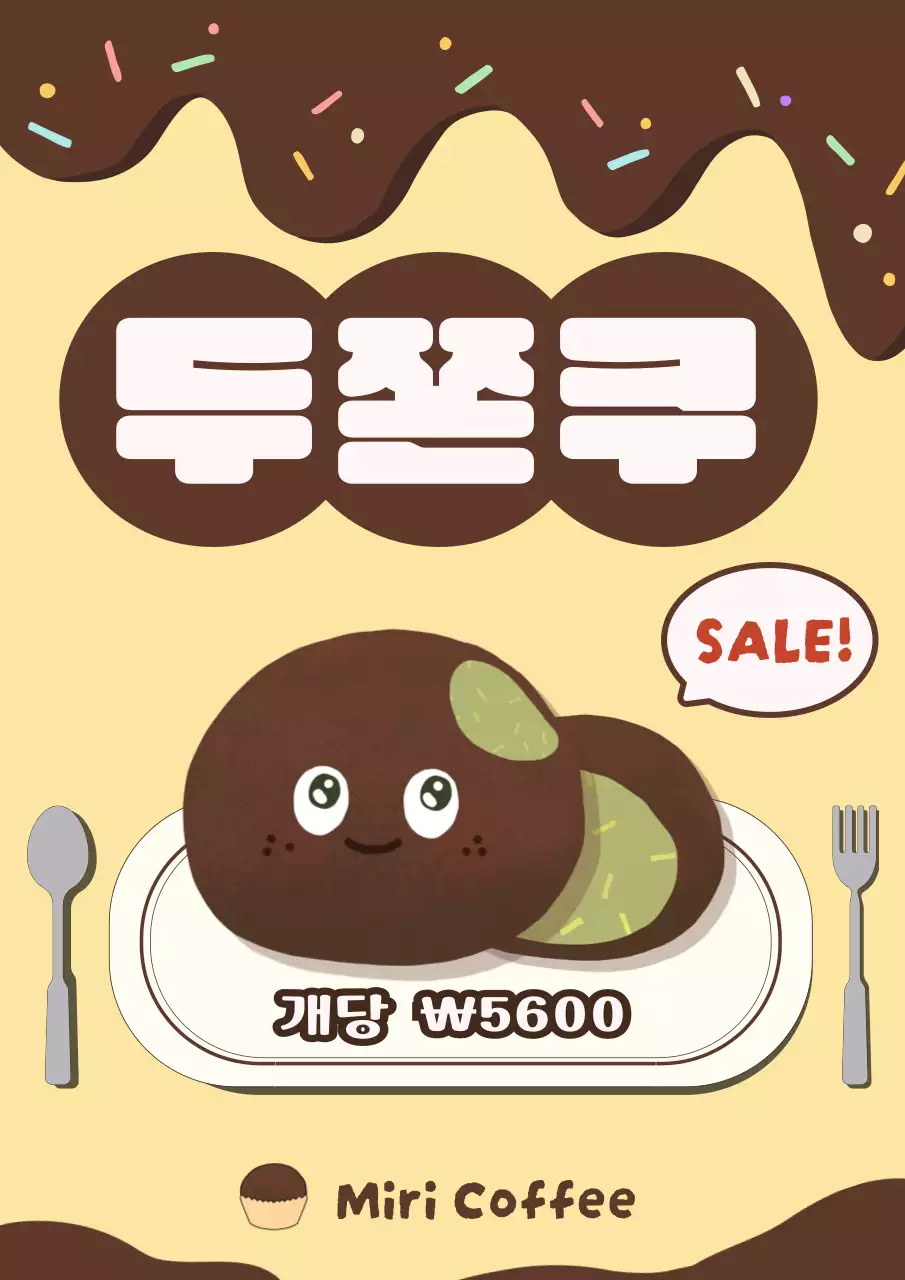 노란색 아기자기한 디저트 광고