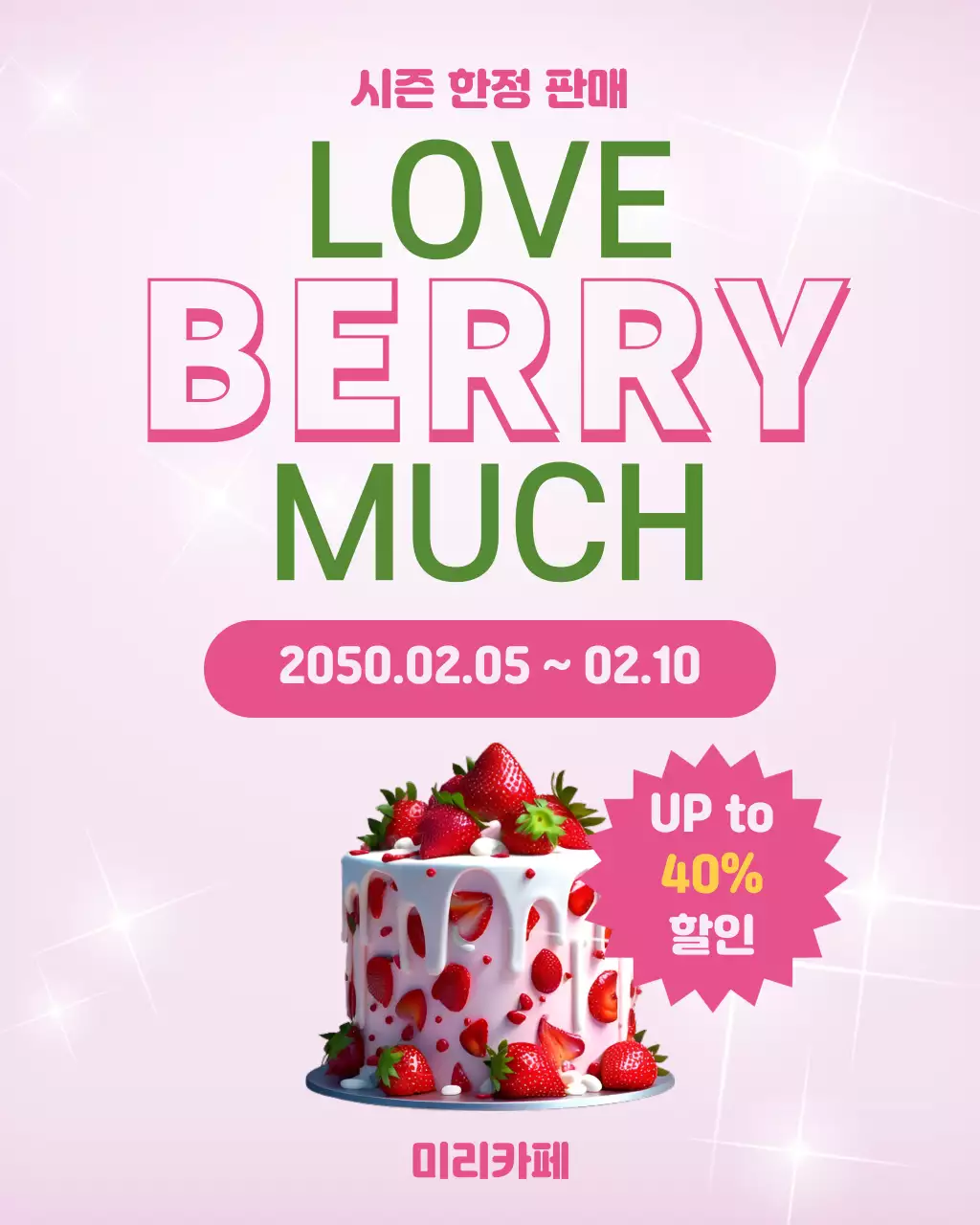 분홍색 깔끔 딸기 디저트 홍보