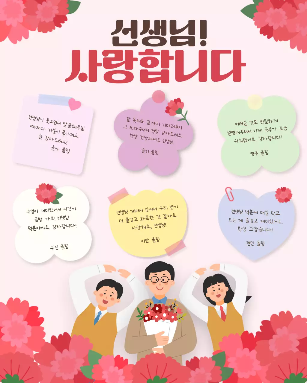 핑크 아기자기한 스승의날 기념