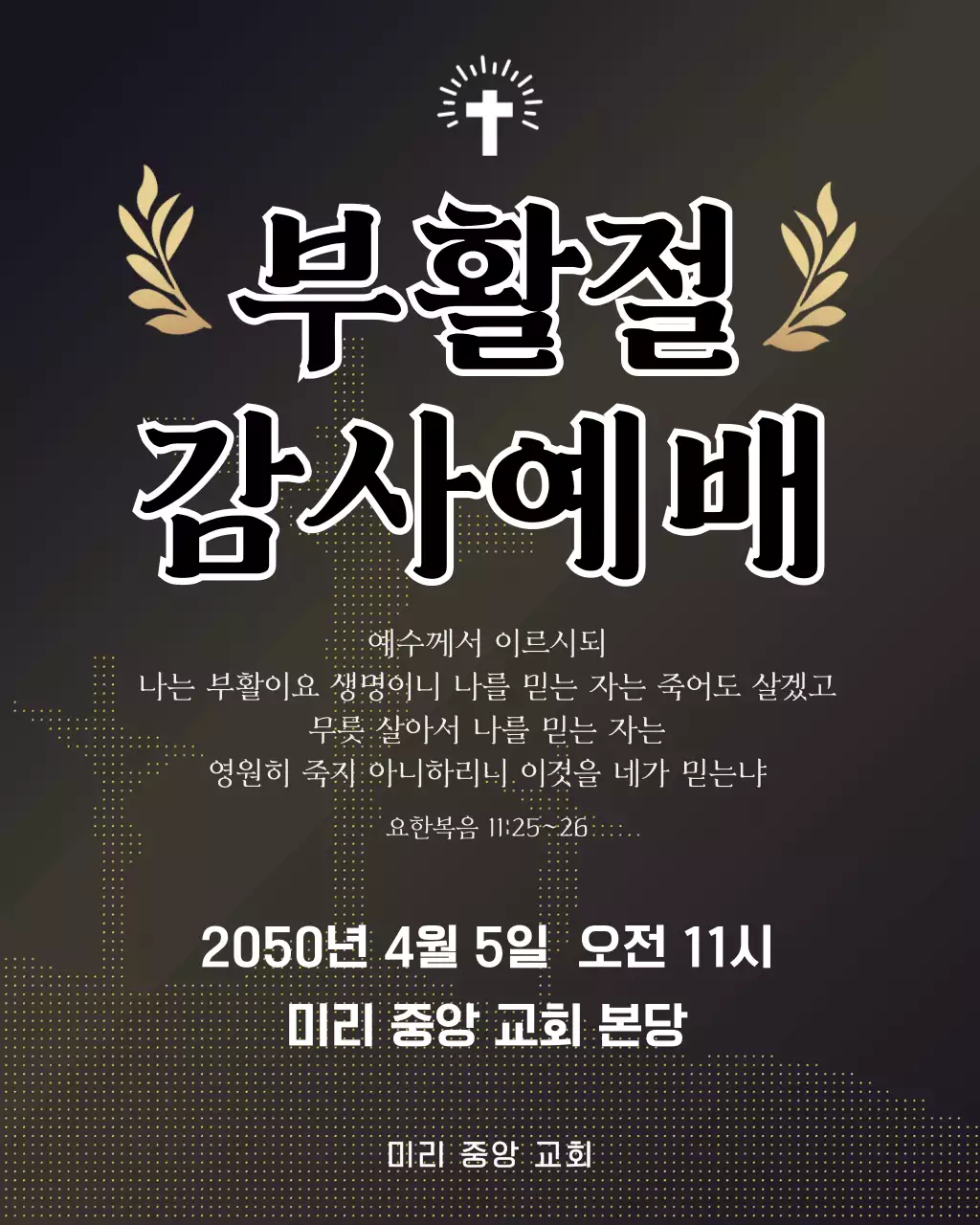 검정 심플 부활절 감사 예배 안내