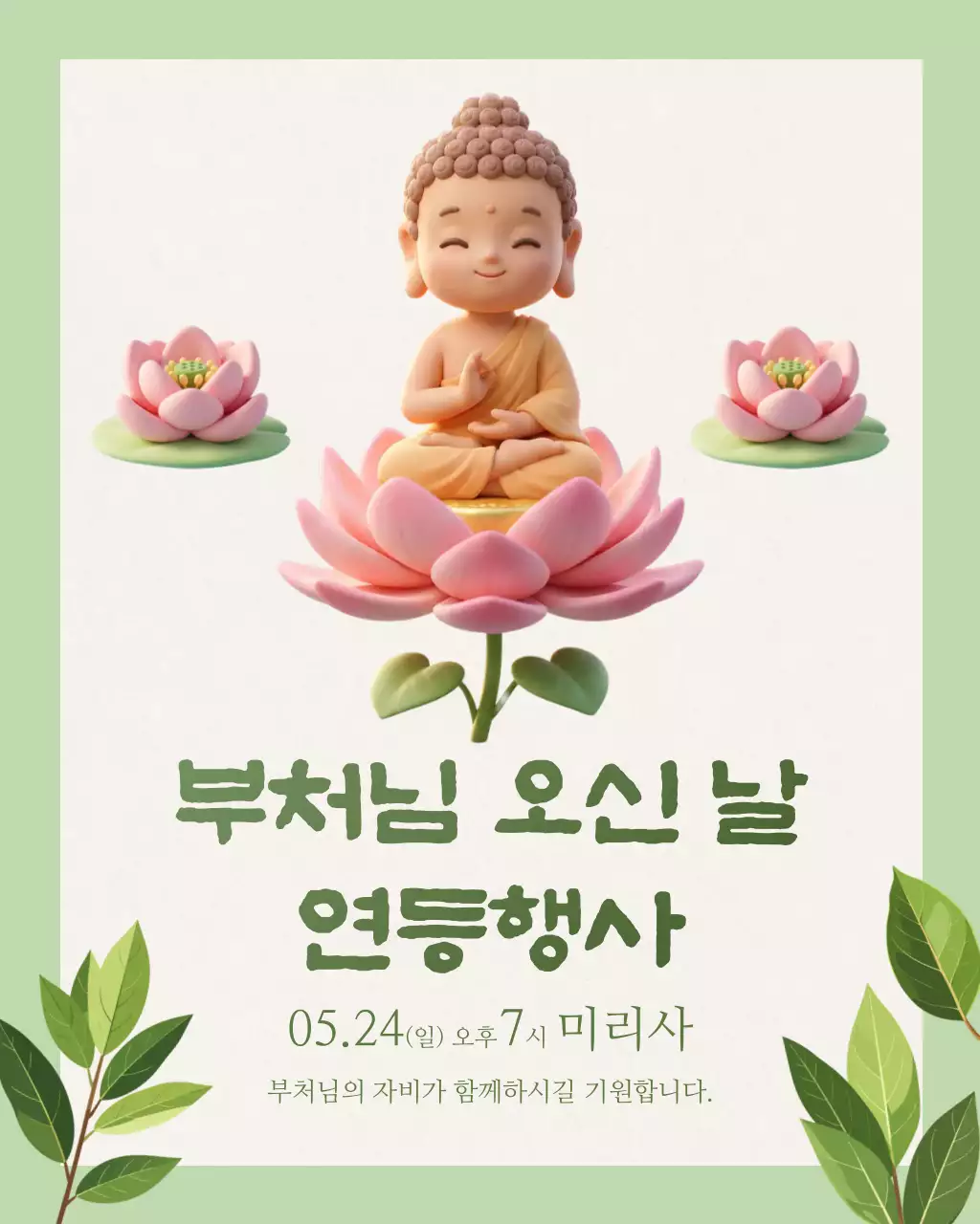 분홍 심플 부처님 오신날 행사