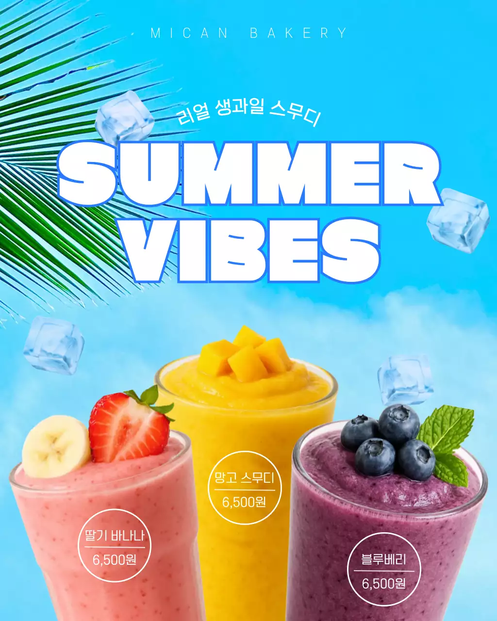 파랑 심플 생과일 스무디 메뉴 홍보