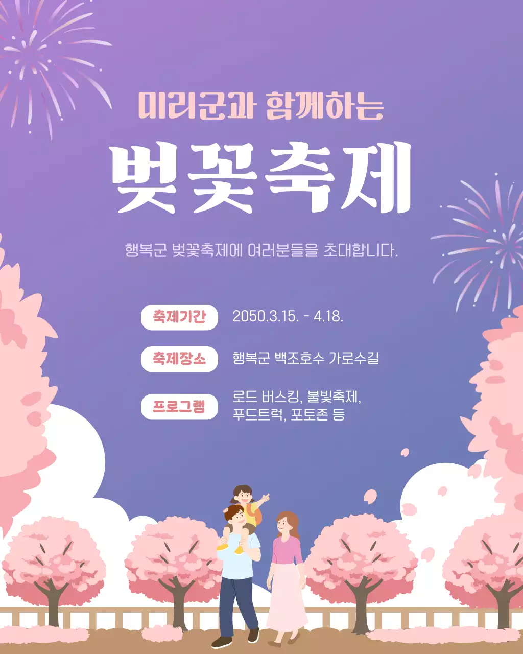보라색의 심플한 벚꽃축제 안내