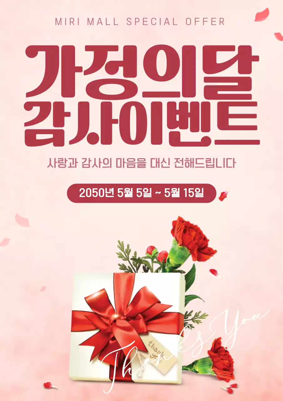 핑크 깔끔 가정의 달 이벤트 안내