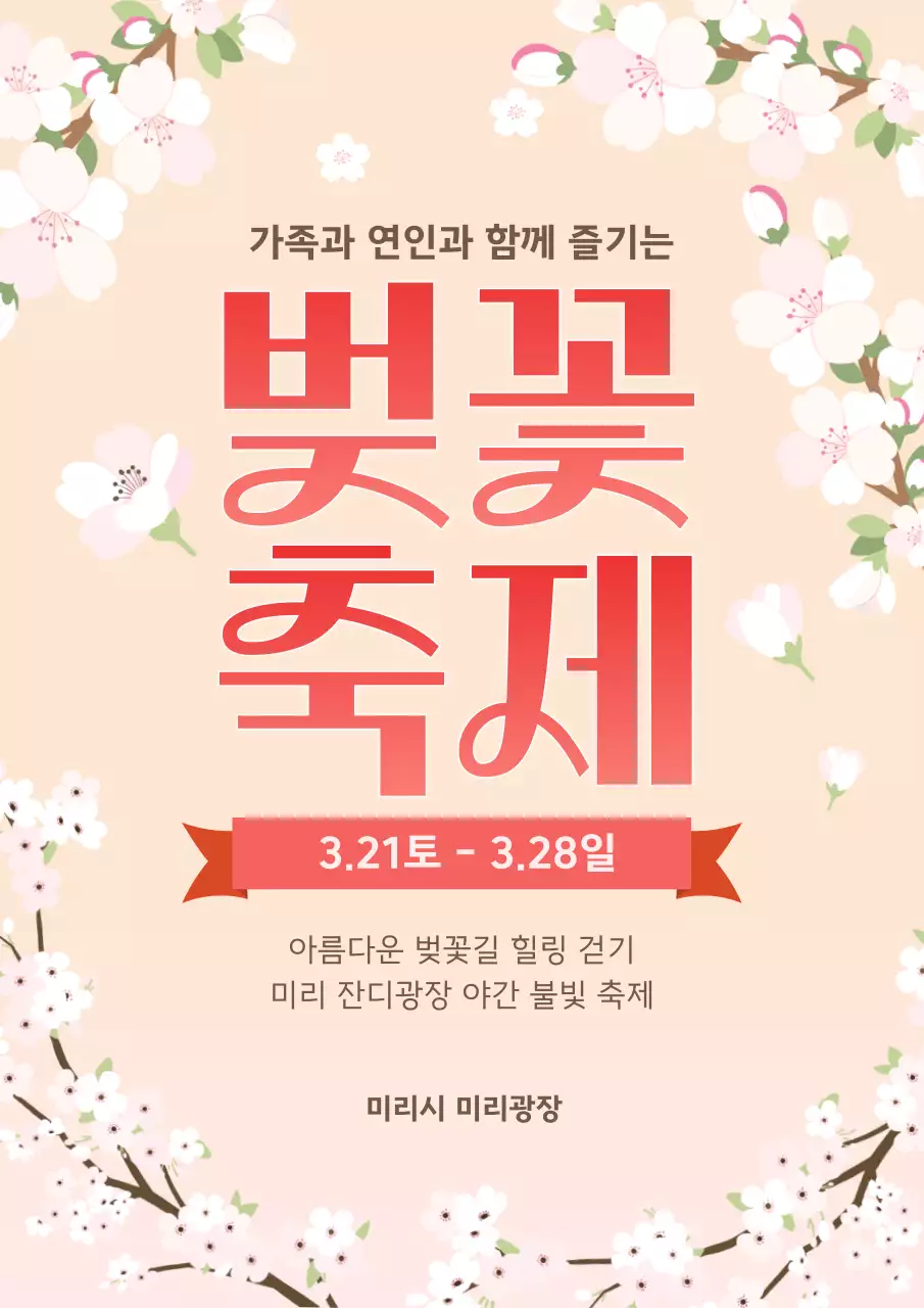 분홍색 깔끔 벚꽃축제 안내