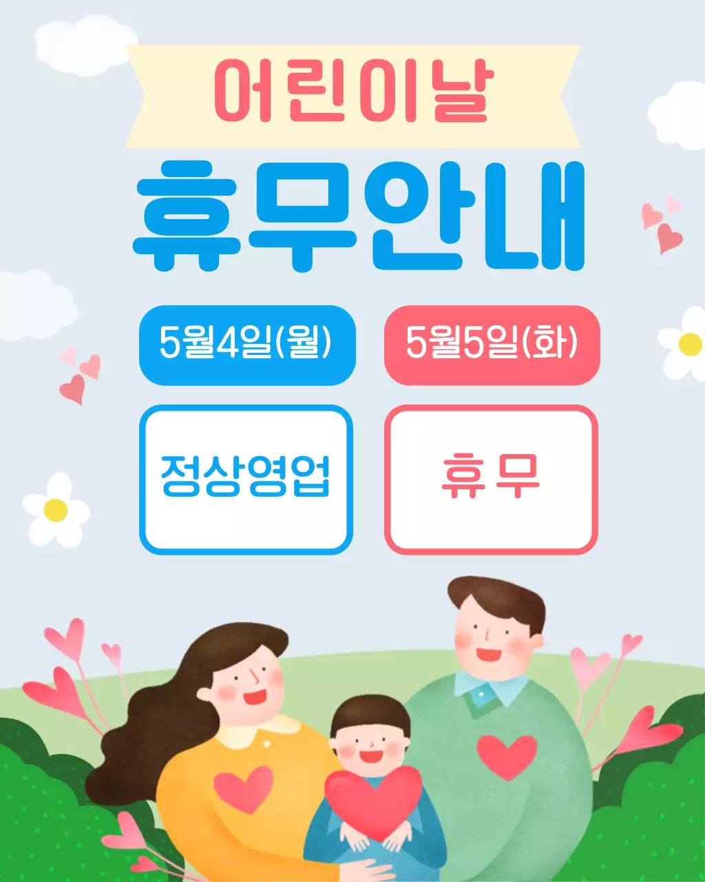 파랑 아기자기한 어린이날 휴무 안내