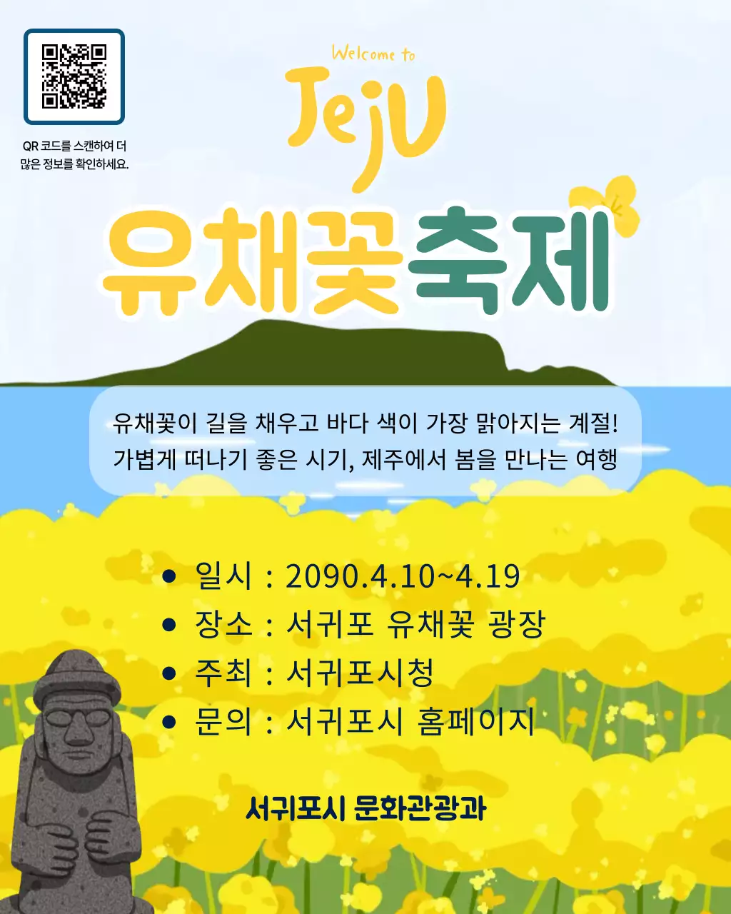 노랑 심플 유채꽃축제 안내