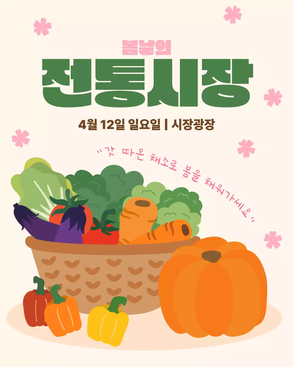 분홍색 깔끔 봄맞이 전통시장 홍보