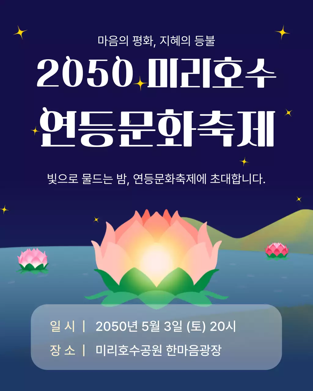 남색 깔끔 연등문화축제 행사
