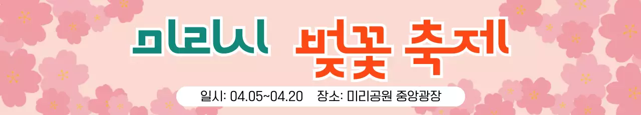 하늘색 심플 벚꽃 축제 안내