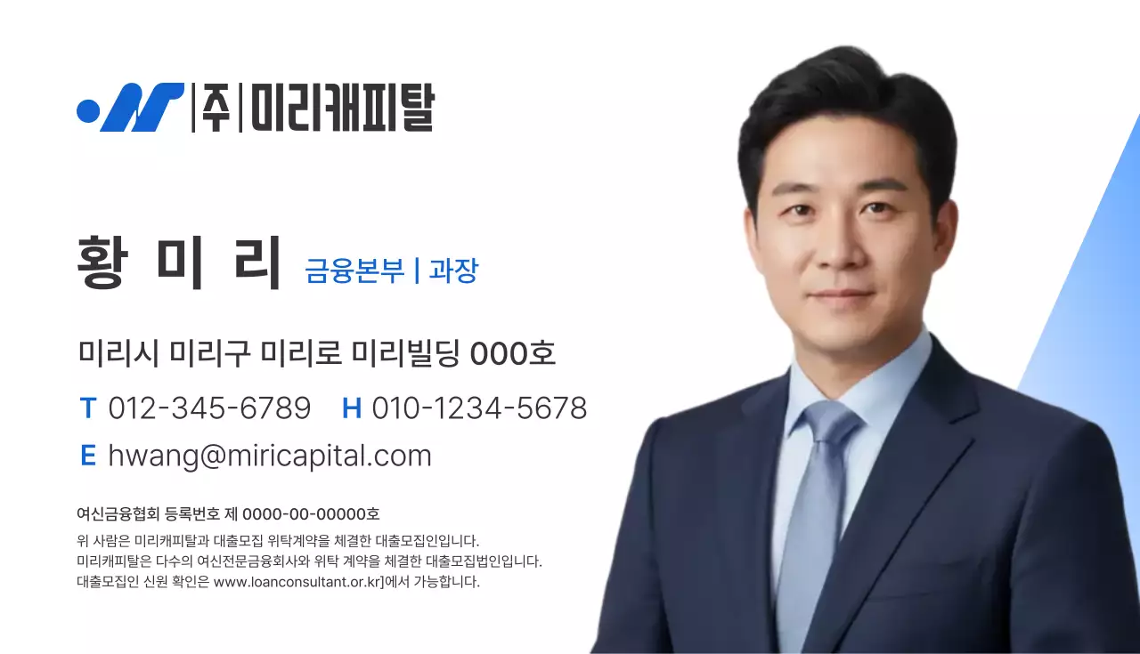 파랑 깔끔 금융 본부 과장 임직