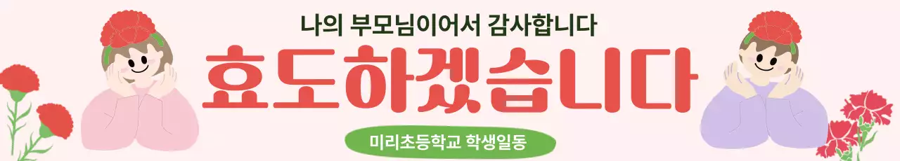 핑크 아기자기한 어버이날 감사