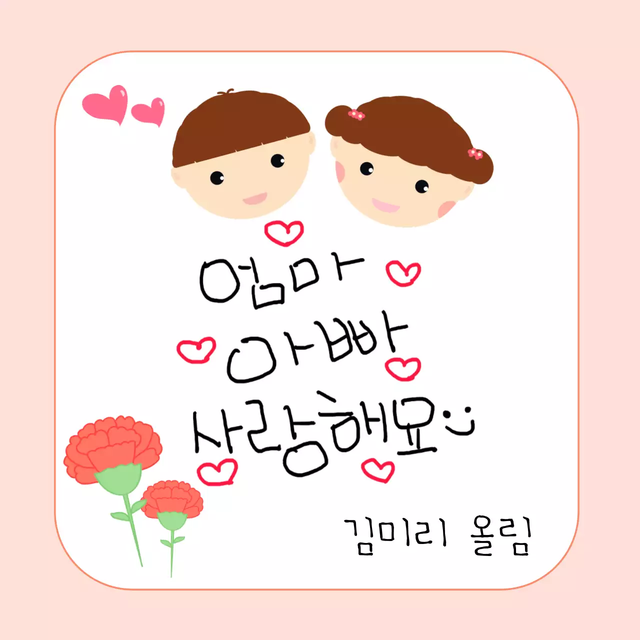 핑크 아기자기한 부모님 은혜 감사합니다