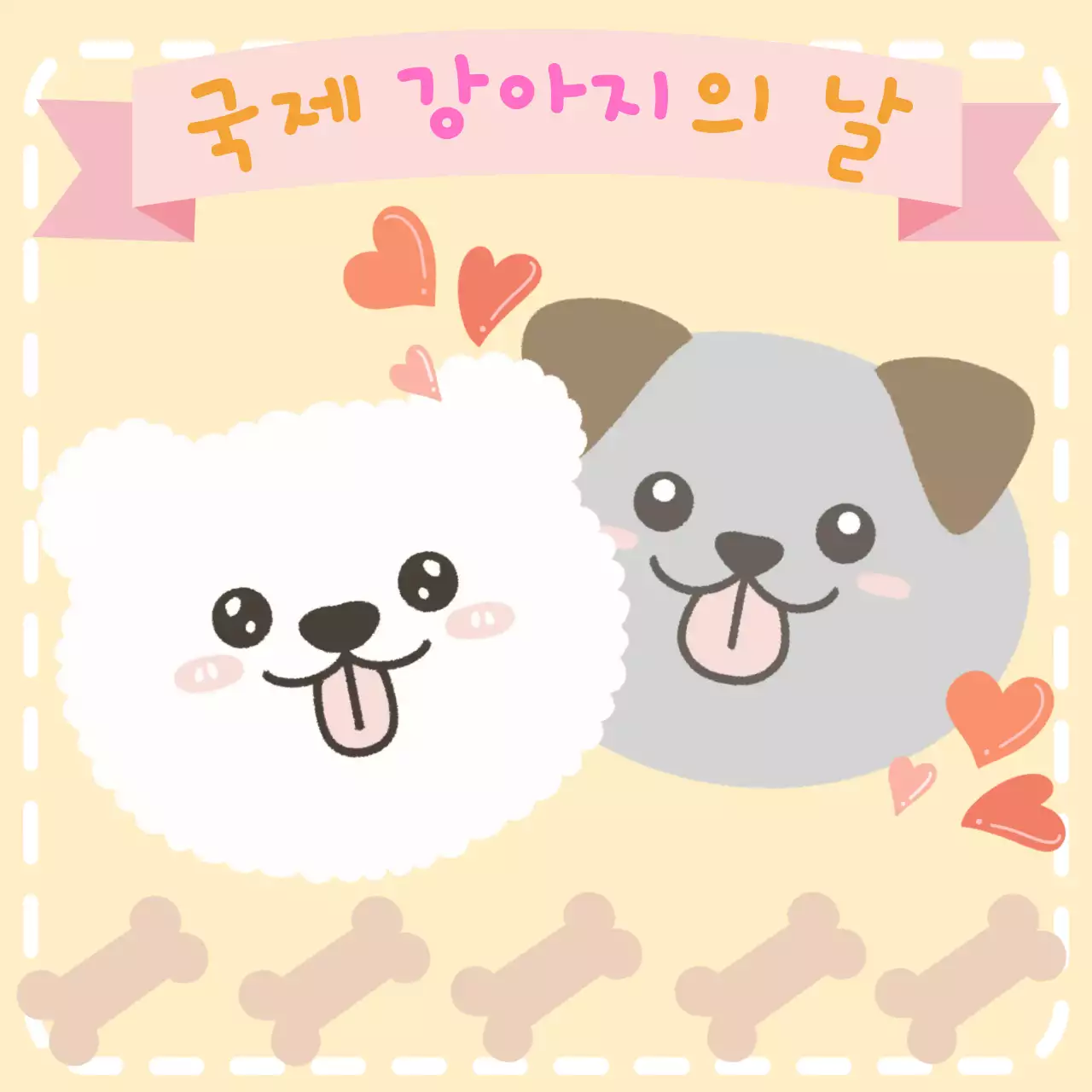 분홍 아기자기한 국제 강아지의 날 안내