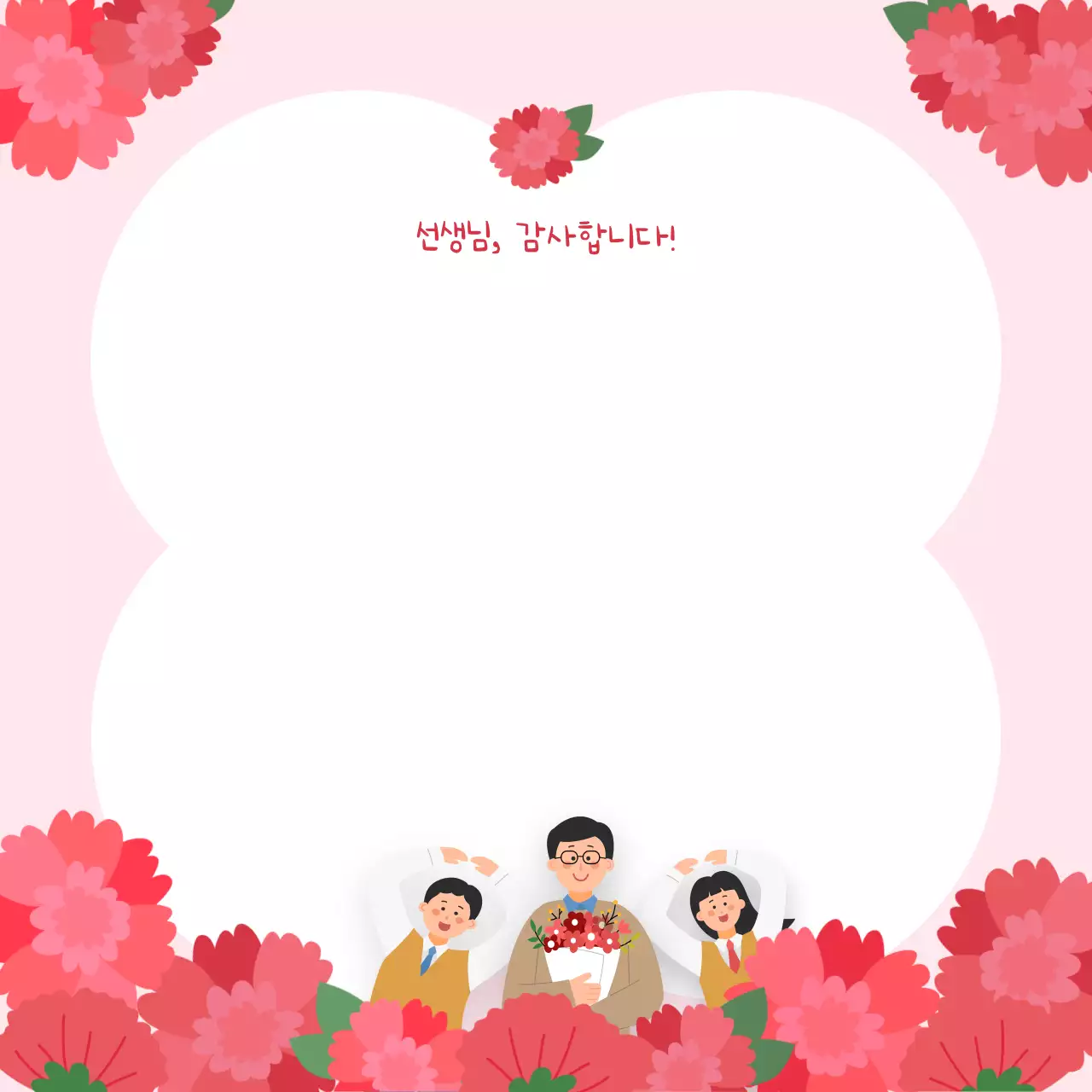 분홍색 아기자기한 선생님 감사합니다 편지