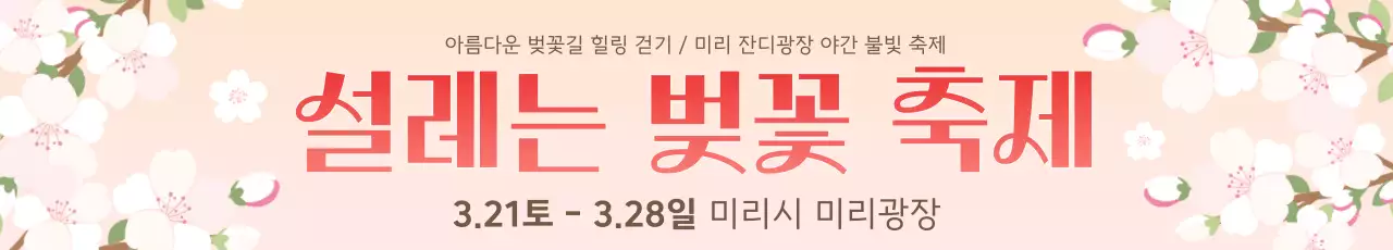 분홍 심플 벚꽃 축제 안내