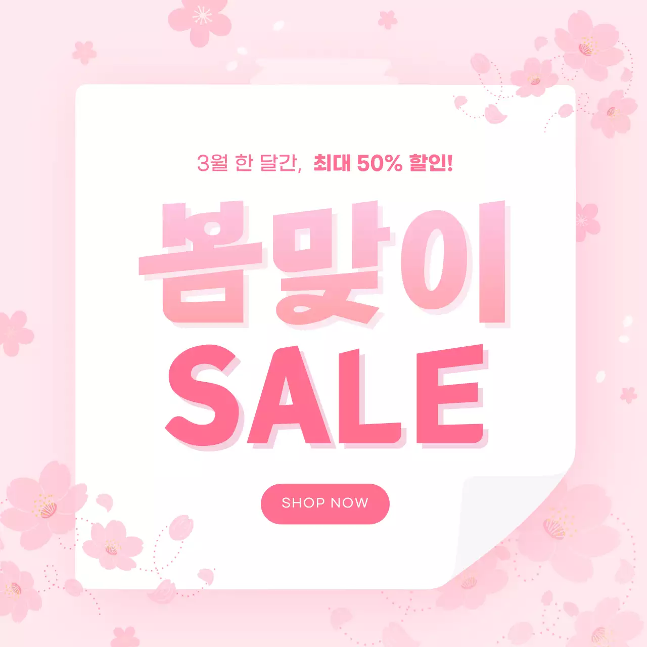 분홍색 깔끔 봄 세일 홍보