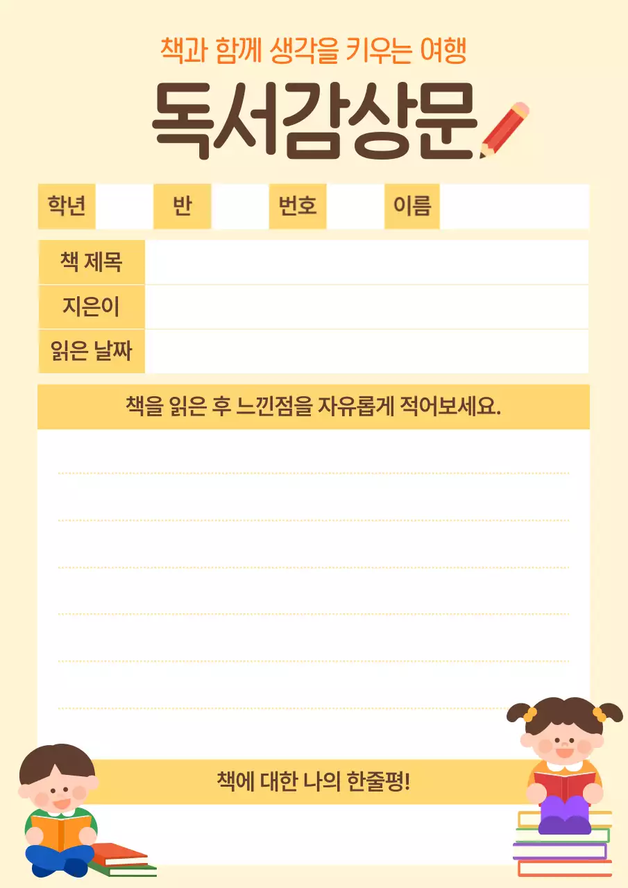 노랑 심플 독서교육 활동