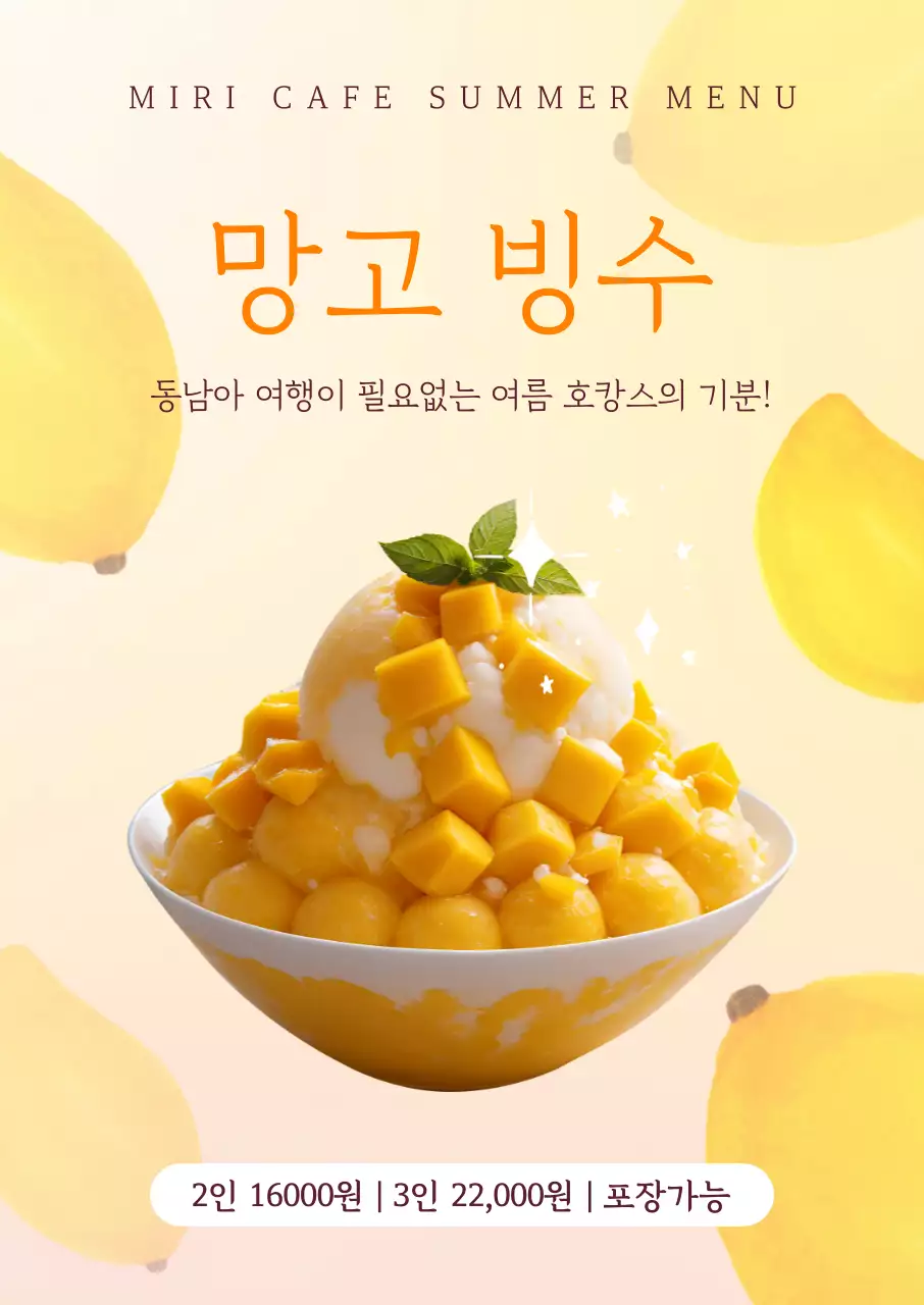 노란색 아기자기한 카페 여름 메뉴 안내