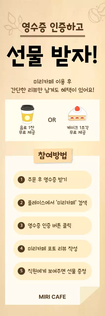 베이지 깔끔 이벤트 안내