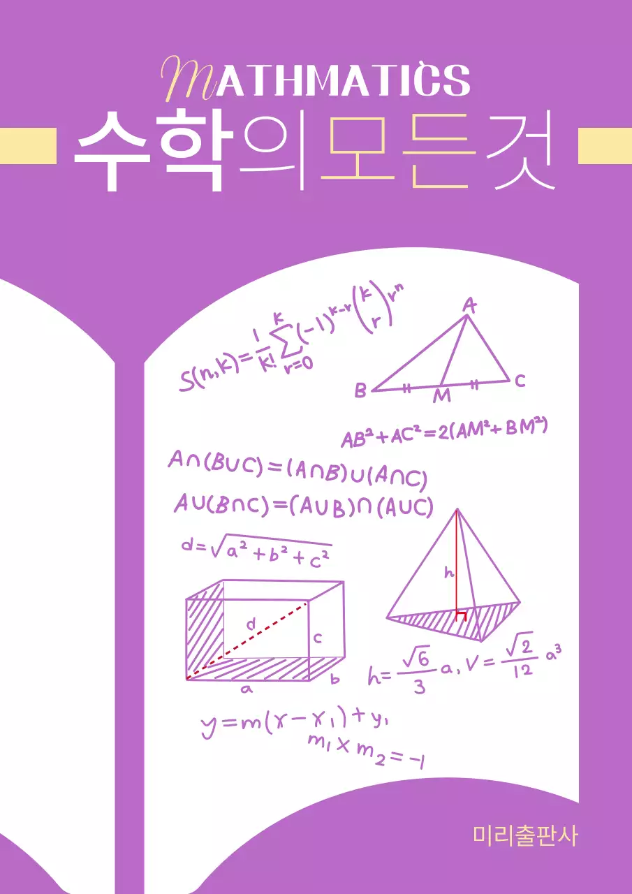 보라 깔끔 수학 안내