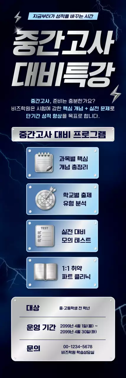 남색 모던 중간고사 대비 프로그램 안내
