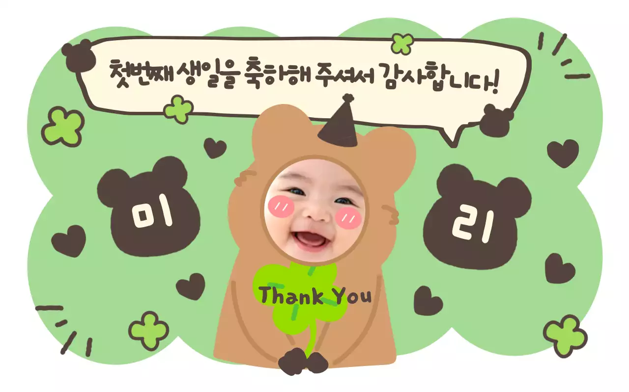 연두 아기자기한 생일 축하 인사