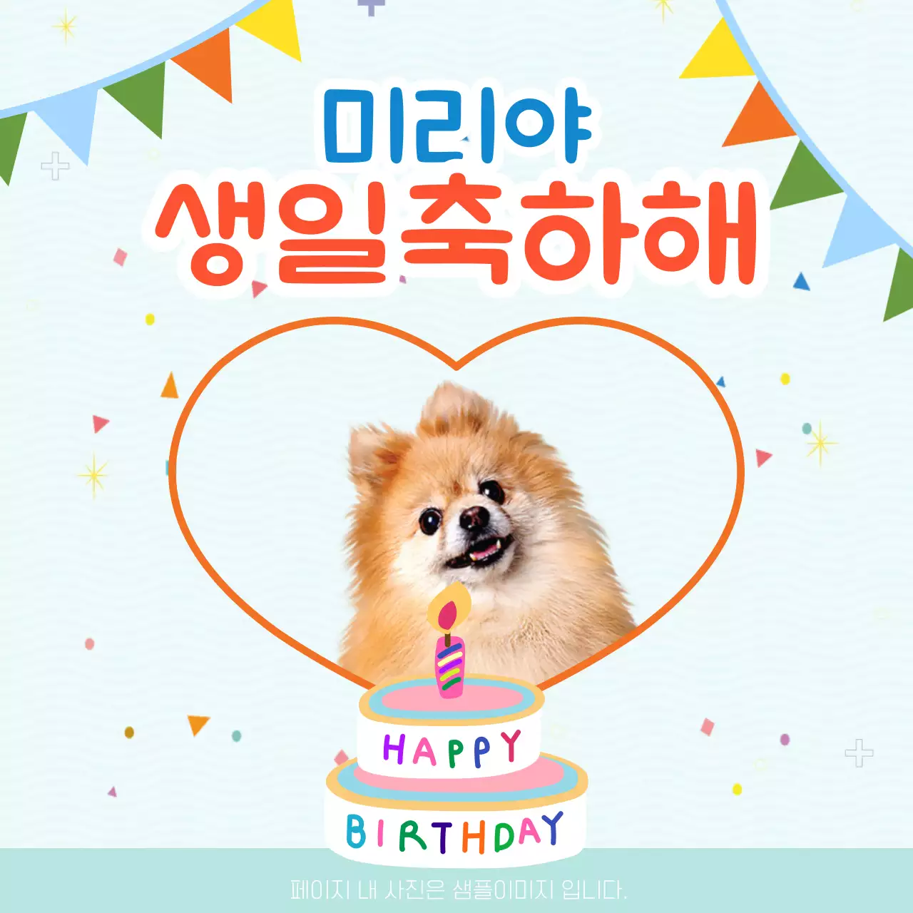 민트색 화려한 강아지생일축하 카드