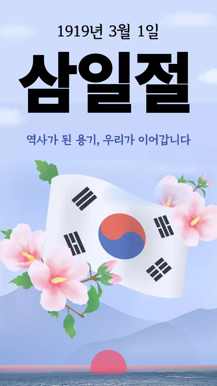하늘색 깔끔 삼일절 기념