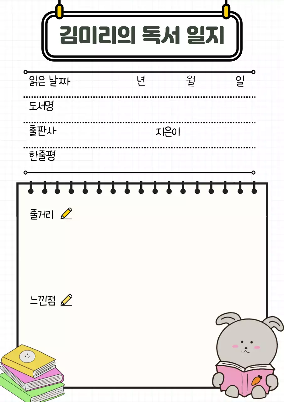 흰색 깔끔 독서일기 다이어리