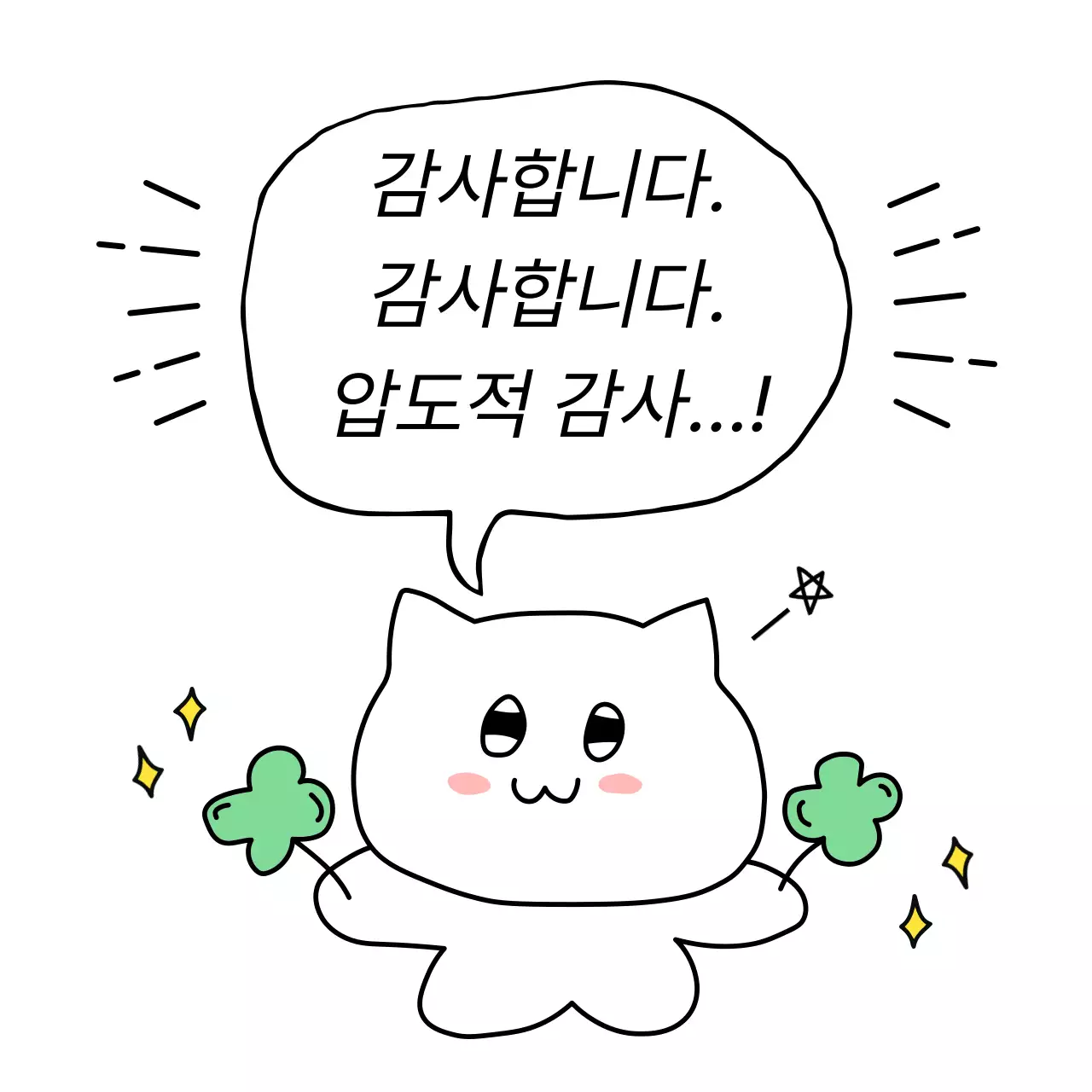 초록 아기자기한 감사 인사 짤