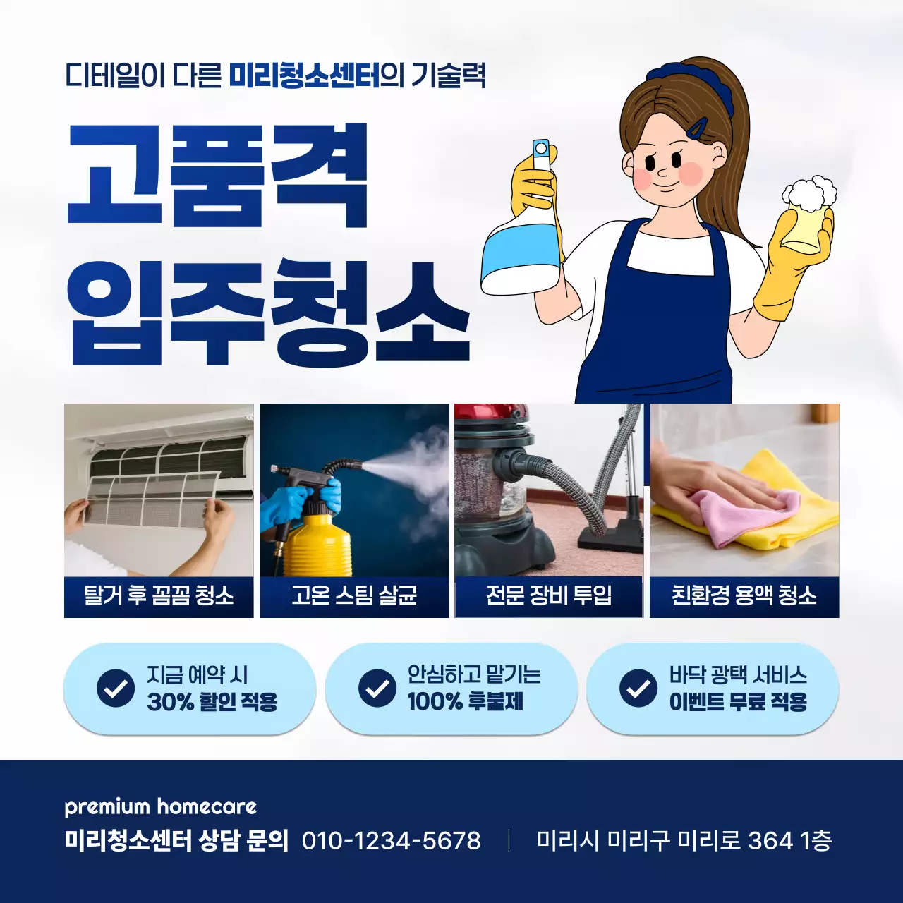 파랑 깔끔 입주청소 안내