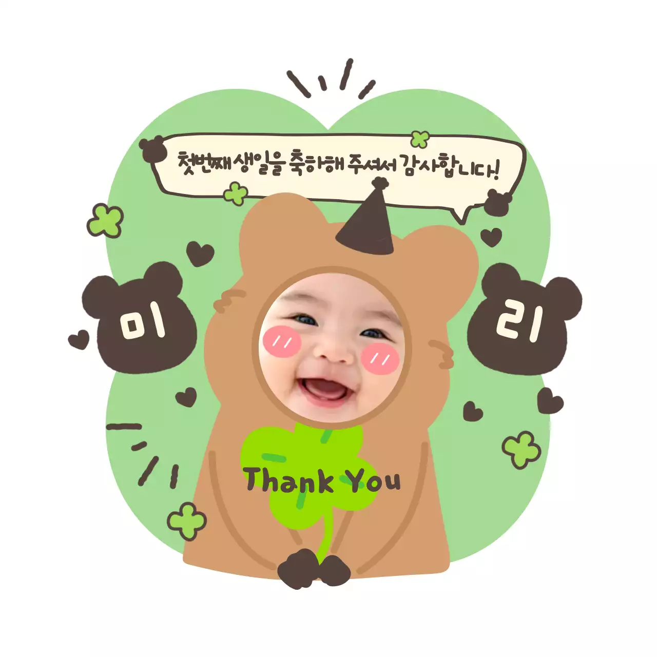 연두 아기자기한 생일 축하 인사