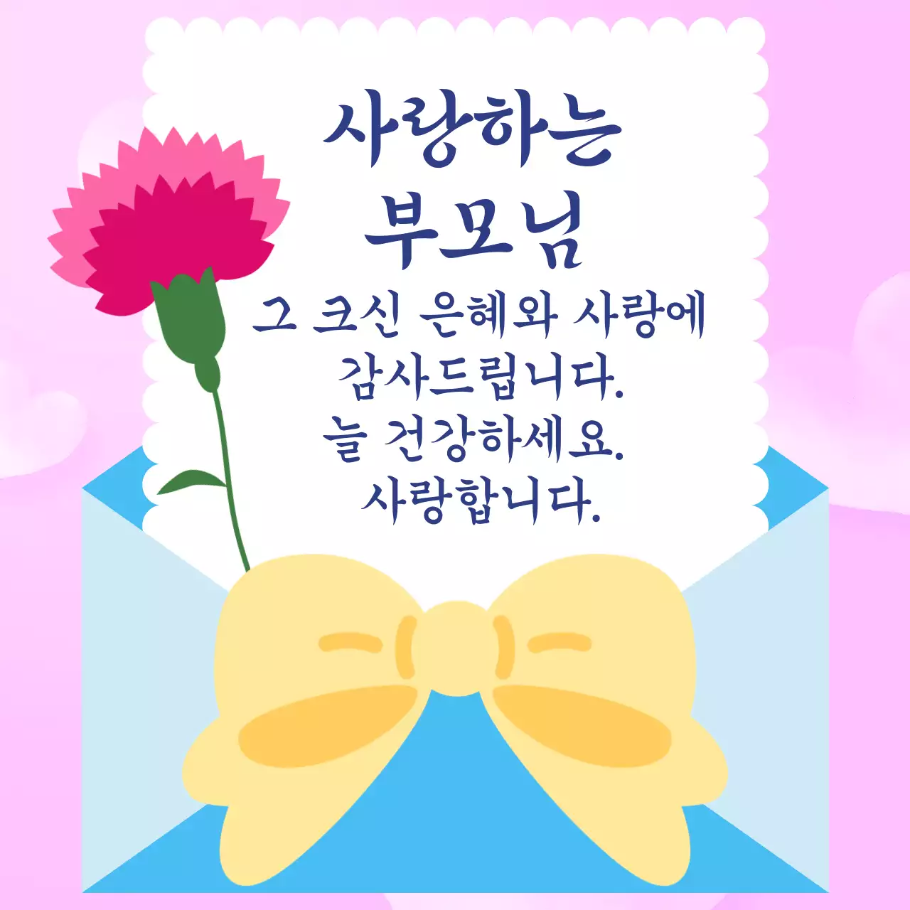 분홍색 아기자기한 어버이날 감사 인사