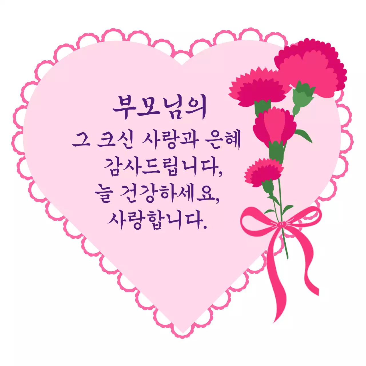 핑크 아기자기한 어버이날 기념