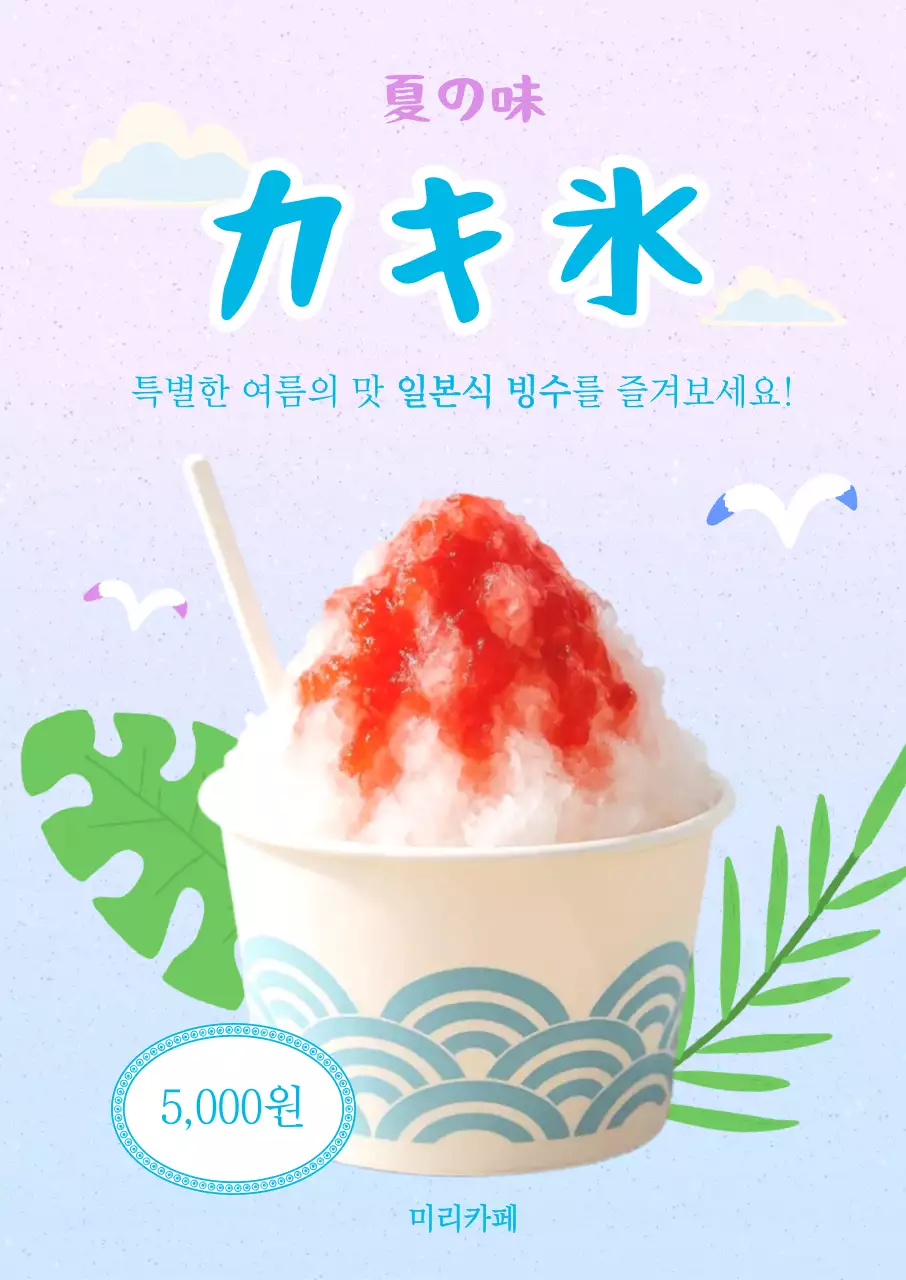 연보라색 레트로 일본식빙수 안내