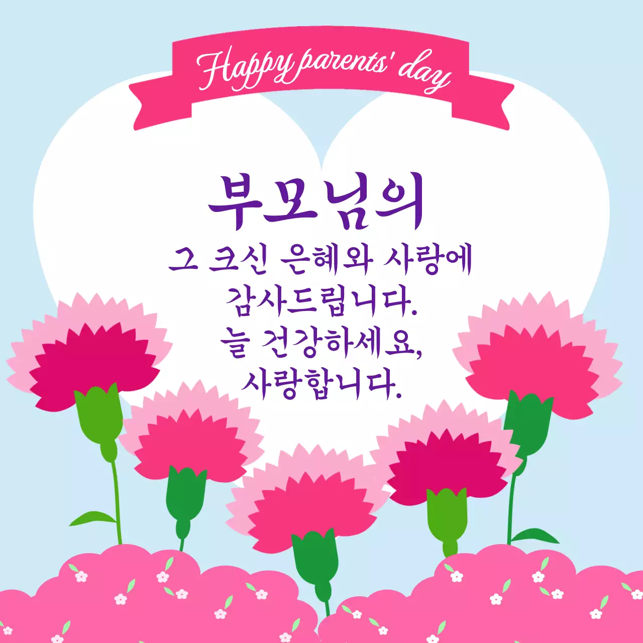 핑크 아기자기한 어버이날 기념