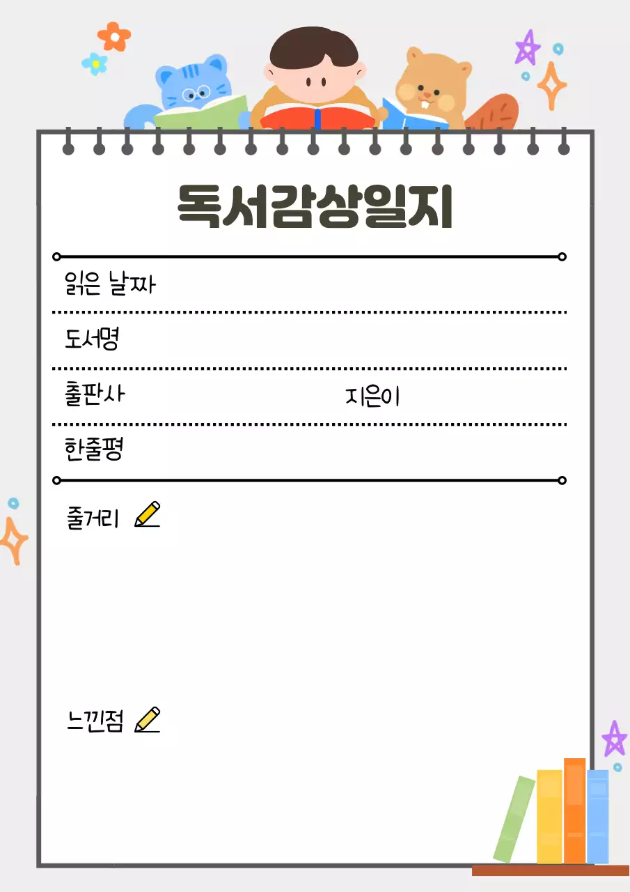 주황 심플 독서감상일지 다이어리