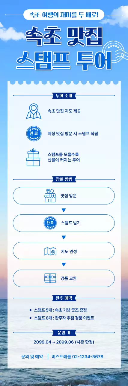 파랑 심플 속초 여행 안내 홍보