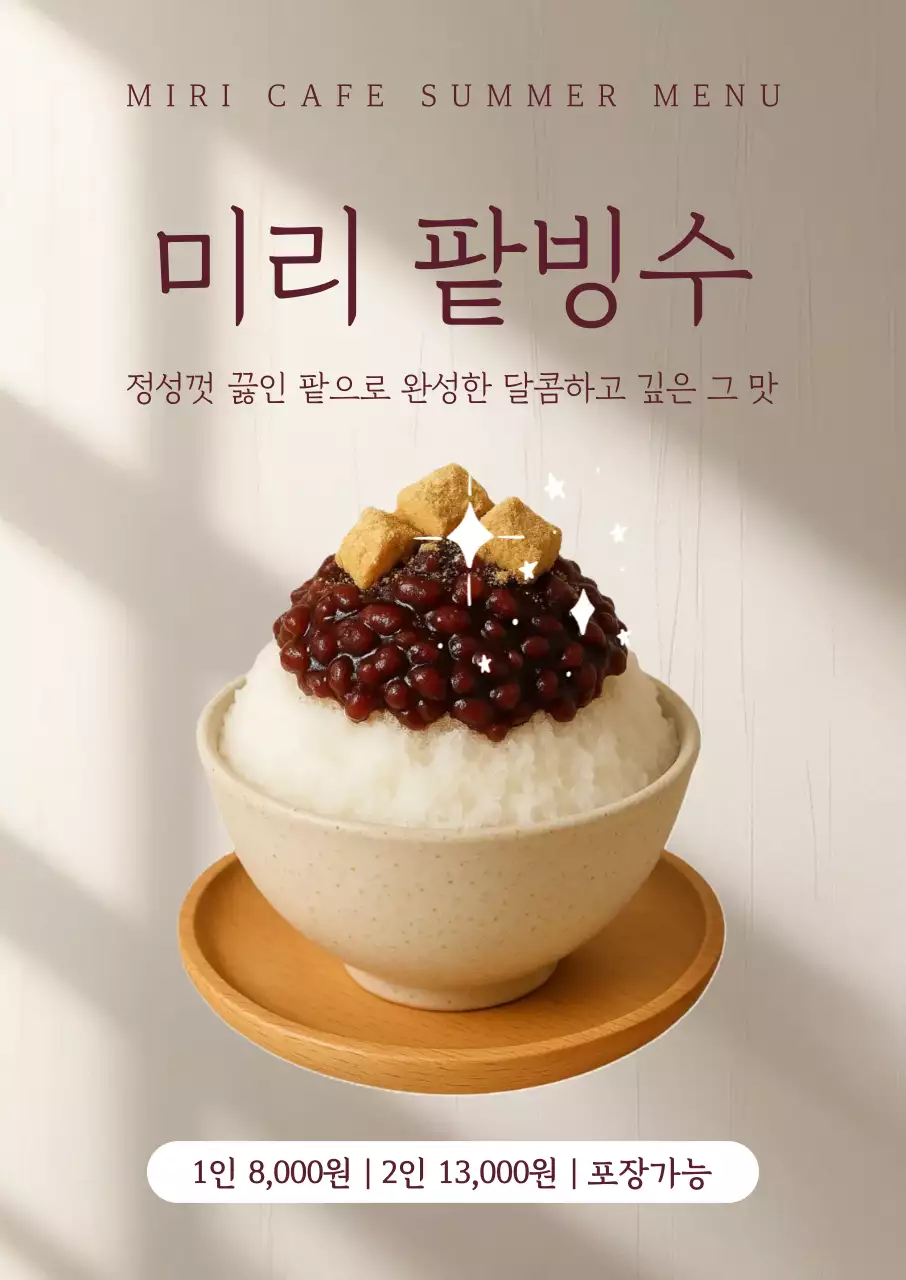 갈색 심플한 카페 메뉴 안내