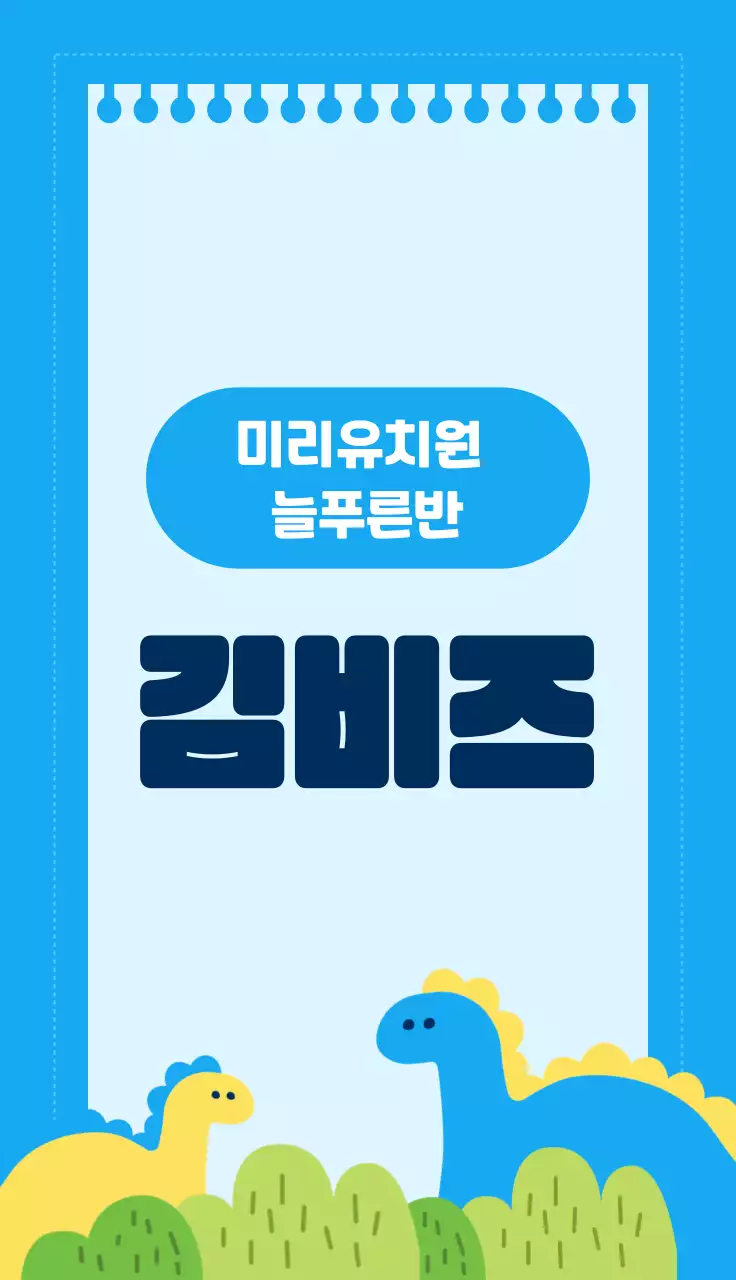 파란색 귀여운 유치원 이름표